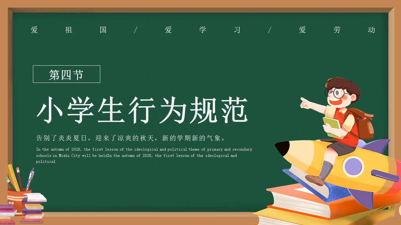 开学系列 (1).pptx